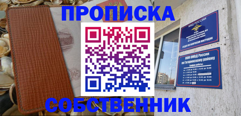 прописка для школы в Кизляре